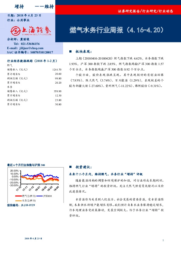 燃气水务行业周报