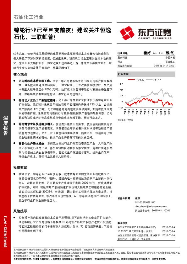 石油化工行业：锦纶行业已至巨变前夜！建议关注恒逸石化、三联虹普！