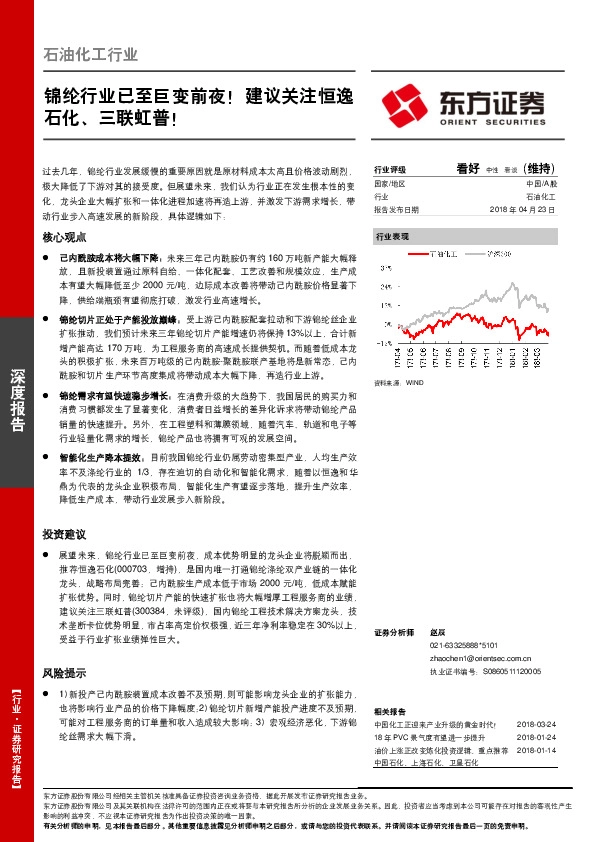 石油化工行业：锦纶行业已至巨变前夜！建议关注恒逸石化、三联虹普！