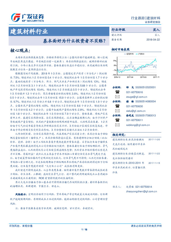 建筑材料行业：基本面好为什么投资者不买账？