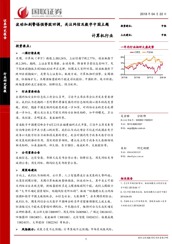计算机行业：波动加剧警惕强势股回调，关注网信及数字中国主题