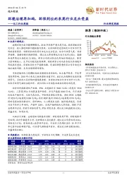 化工行业周报：环境治理再加码，环保到位的农药行业龙头受益