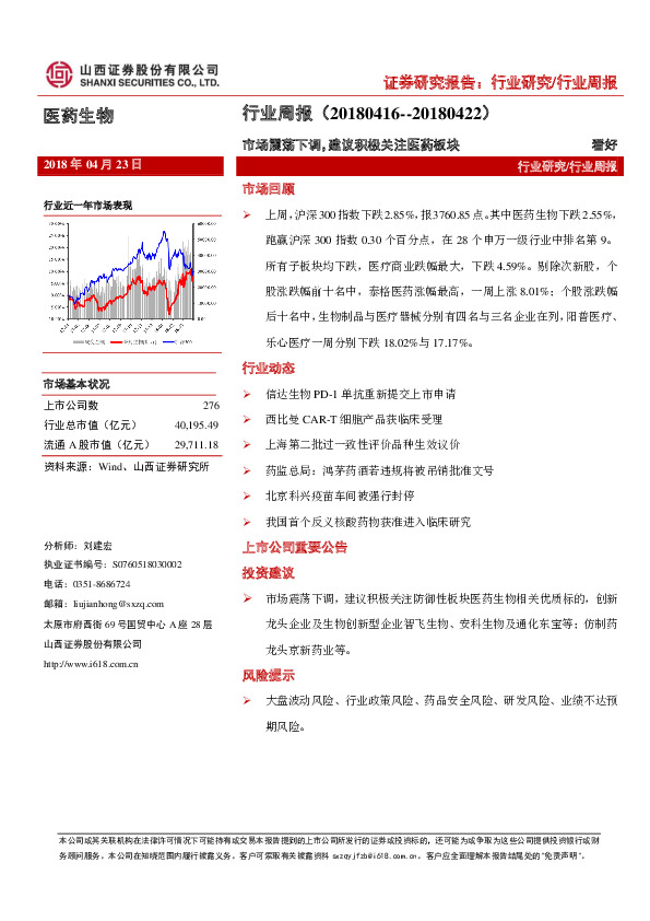 医药生物行业周报：市场震荡下调，建议积极关注医药板块