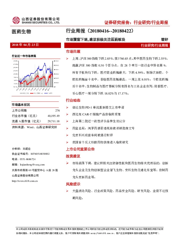 医药生物行业周报：市场震荡下调，建议积极关注医药板块