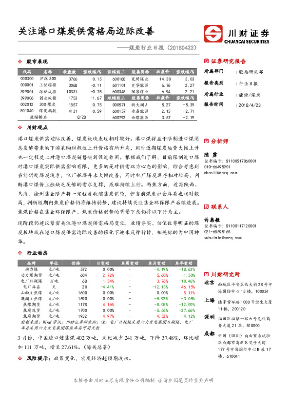 煤炭行业日报：关注港口煤炭供需格局边际改善