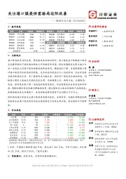 煤炭行业日报：关注港口煤炭供需格局边际改善