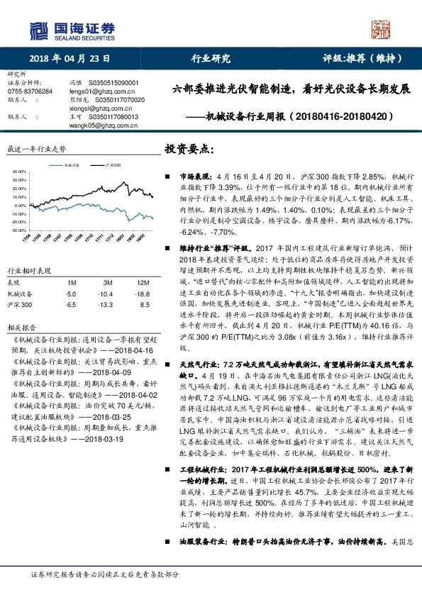 机械设备行业周报：六部委推进光伏智能制造，看好光伏设备长期发展