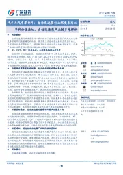 汽车与汽车零部件：自动变速箱行业深度系列二-寻找价值洼地，自动变速箱产业链多维解析