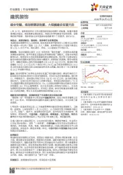 建筑装饰行业专题研究：雄安专题：规划纲要获批复，大规模建设有望开启