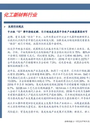 化工新材料行业