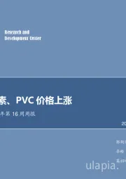 化工行业2018年第16周周报:甲醇、尿素、PVC价格上涨