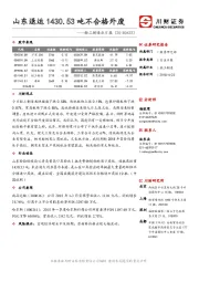 轻工制造业日报：山东退运1430.53吨不合格外废