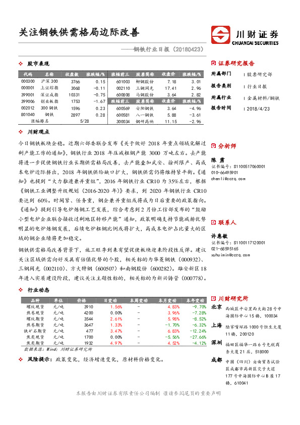 钢铁行业日报：关注钢铁供需格局边际改善