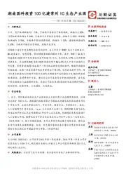 TMT行业日报：湖南国科投资100亿建常州IC生态产业园