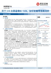 商贸零售行业周报：苏宁418全渠道增长156%，指明智慧零售新趋势