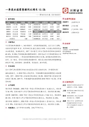 家电行业日报：一季度冰箱零售额同比增长10.5%