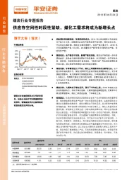 煤炭行业专题报告：供应存空间性时段性紧缺，煤化工需求将成为新增长点