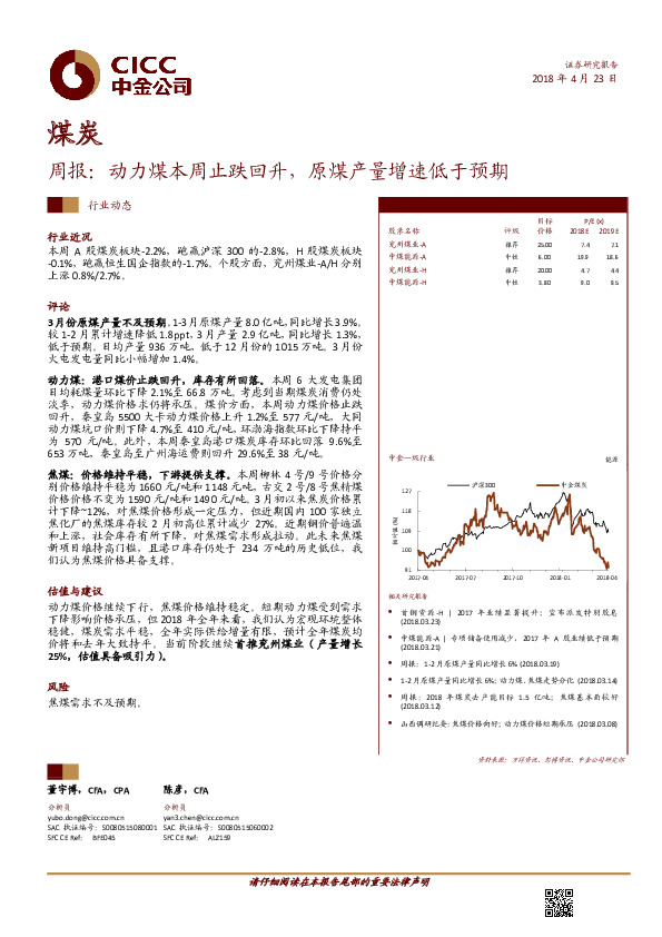 煤炭周报：动力煤本周止跌回升，原煤产量增速低于预期