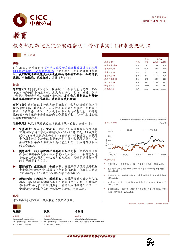 教育行业热点速评：教育部发布《民促法实施条例（修订草案）（征求意见稿）》
