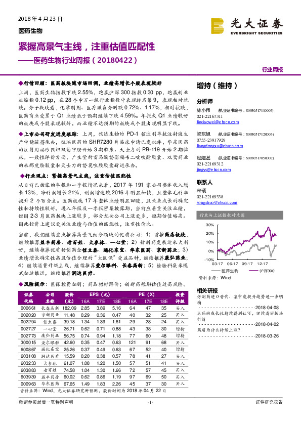 医药生物行业周报：紧握高景气主线，注重估值匹配性