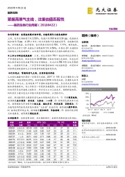 医药生物行业周报：紧握高景气主线，注重估值匹配性