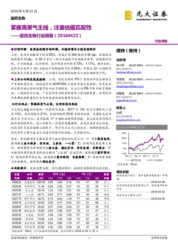 医药生物行业周报：紧握高景气主线，注重估值匹配性