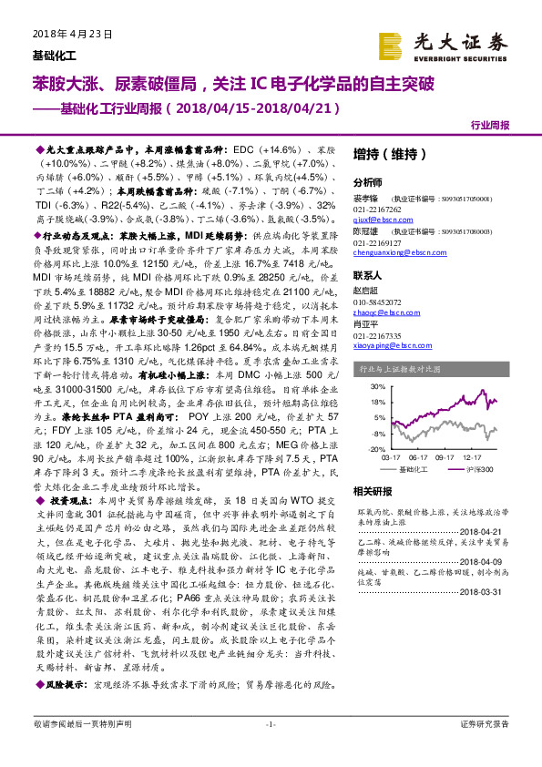 基础化工行业周报：苯胺大涨、尿素破僵局，关注IC电子化学品的自主突破