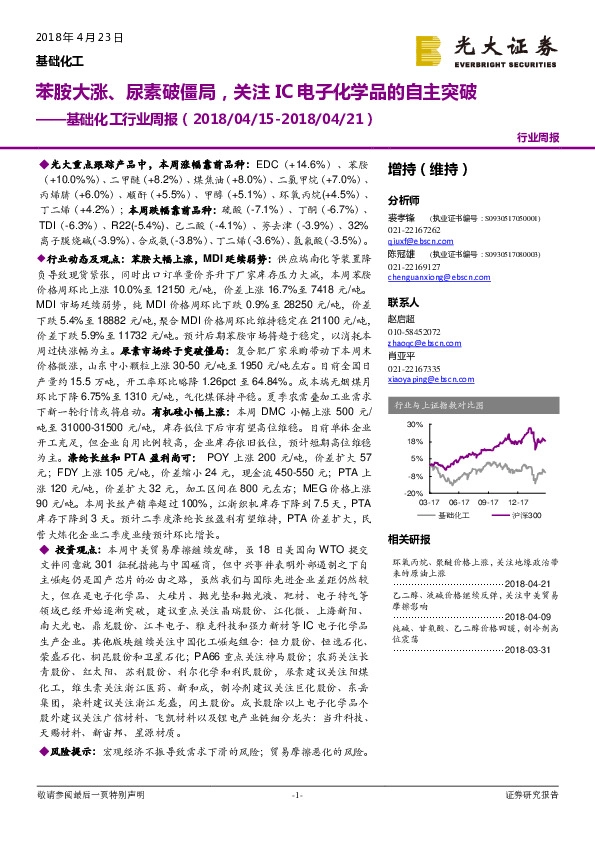 基础化工行业周报：苯胺大涨、尿素破僵局，关注IC电子化学品的自主突破