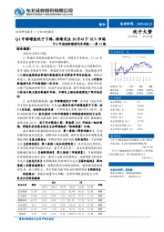 中小市值组新能源汽车周报第12期：Q1中游增速优于下游，持续关注10万以下SUV市场