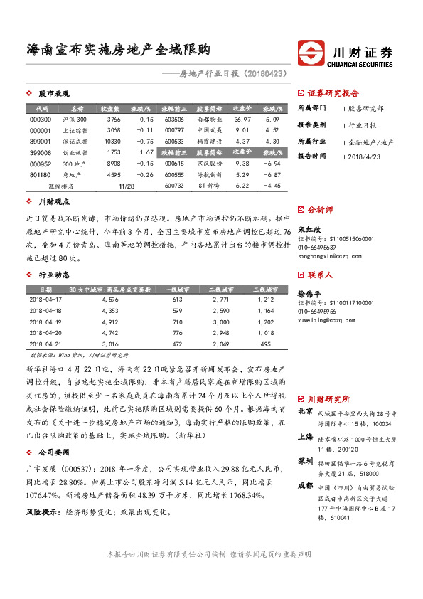 房地产行业日报：海南宣布实施房地产全域限购