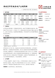 房地产行业日报：海南宣布实施房地产全域限购