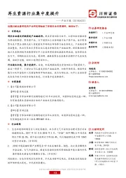 环保行业产业日报：再生资源行业集中度提升