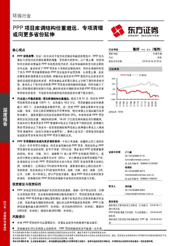 环保行业深度报告：PPP项目库调结构任重道远，专项清理或向更多省份延伸