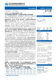 非银金融行业动态报告:2018年3月上市险企保费收入点评:开门红落地险企破釜沉舟,关注增员及保障产品新单增速
