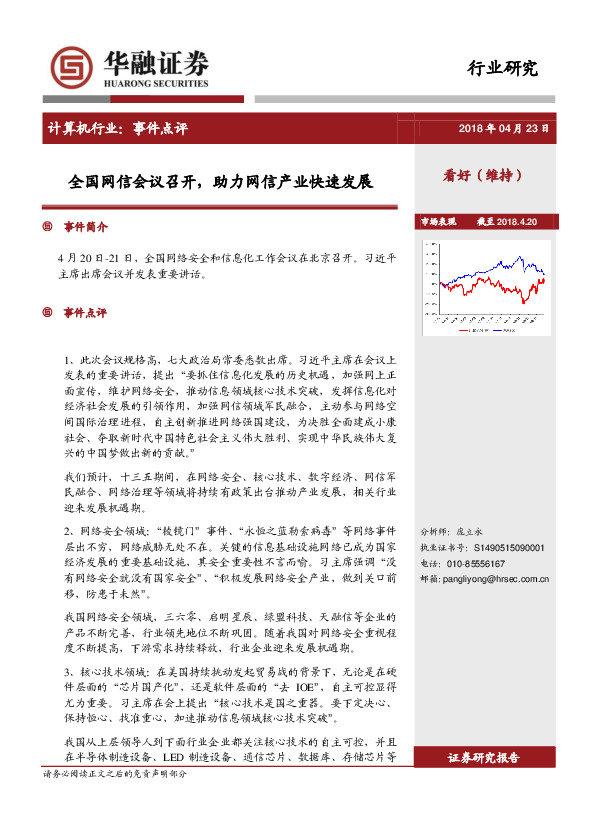 计算机行业事件点评：全国网信会议召开，助力网信产业快速发展