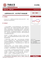 计算机行业事件点评：全国网信会议召开，助力网信产业快速发展