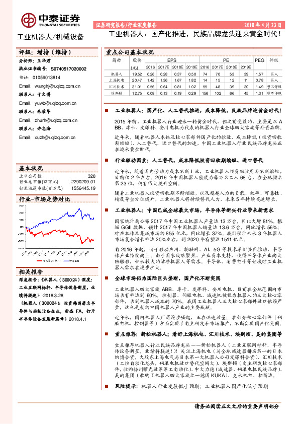机械设备行业深度报告：工业机器人：国产化推进，民族品牌龙头迎来黄金时代！