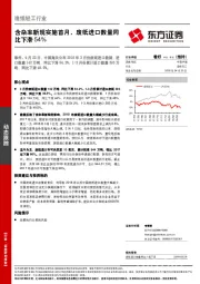 造纸轻工行业动态跟踪：含杂率新规实施首月，废纸进口数量同比下滑54%