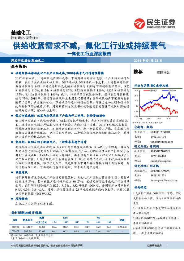 氟化工行业深度报告：供给收紧需求不减，氟化工行业或持续景气