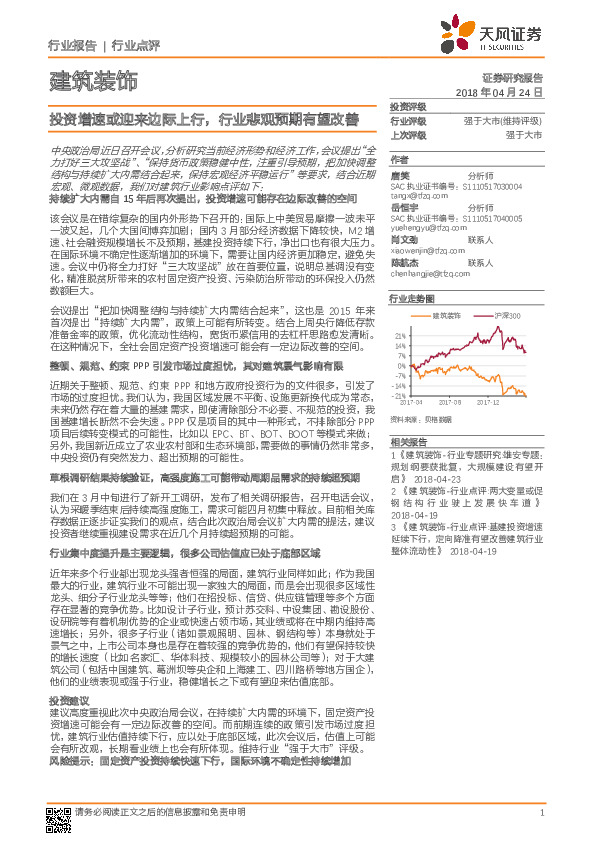 建筑装饰行业动态分析：投资增速或迎来边际上行，行业悲观预期有望改善
