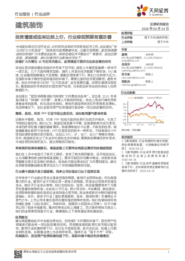 建筑装饰行业动态分析：投资增速或迎来边际上行，行业悲观预期有望改善