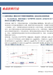 食品饮料行业周报：餐饮业2017年转型升级趋势明显，龙头企业变占先机再出发