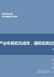 电子行业2018年第17周周报：集成电路产业布局初见成效，谨防投资过热