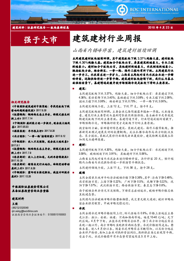 建筑建材行业周报：山西省内错峰停窑，建筑建材继续回调