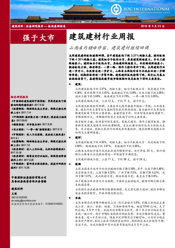 建筑建材行业周报：山西省内错峰停窑，建筑建材继续回调