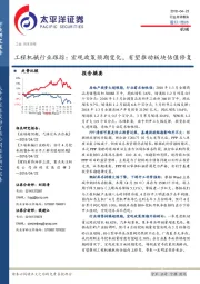 工程机械行业跟踪：宏观政策预期变化，有望推动板块估值修复