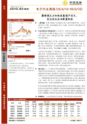 电子行业周报:：举国之力加快发展国产芯片，关注龙头企业配置机会