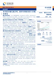 食品饮料行业周报：食品股业绩兑现乐观，看好白酒板块信心企稳和修复