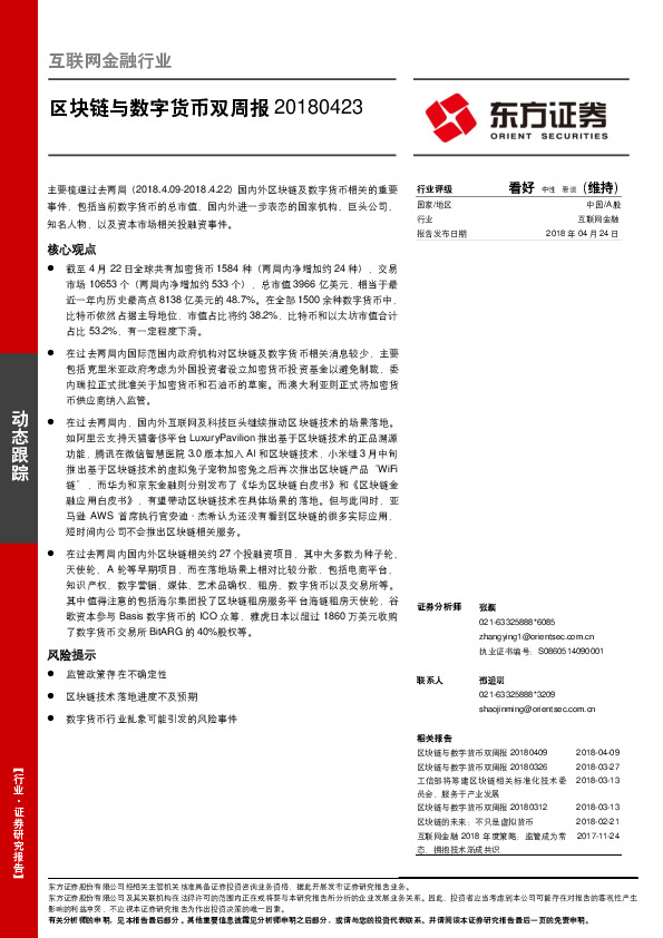 互联网金融行业：区块链与数字货币双周报