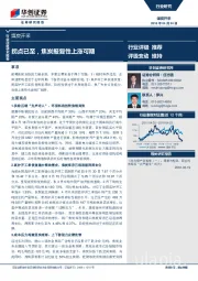 煤炭开采行业深度研究报告：拐点已至，焦炭报复性上涨可期
